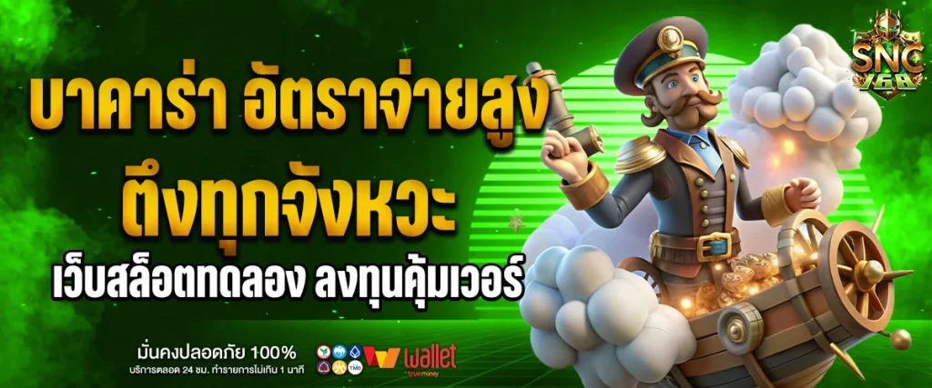 บาคาร่า