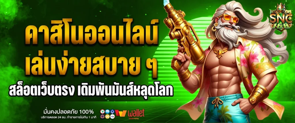 คาสิโนออนไลน์